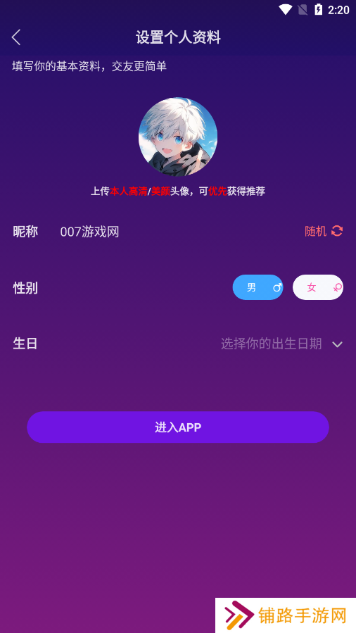 帅哥伴聊官方下载