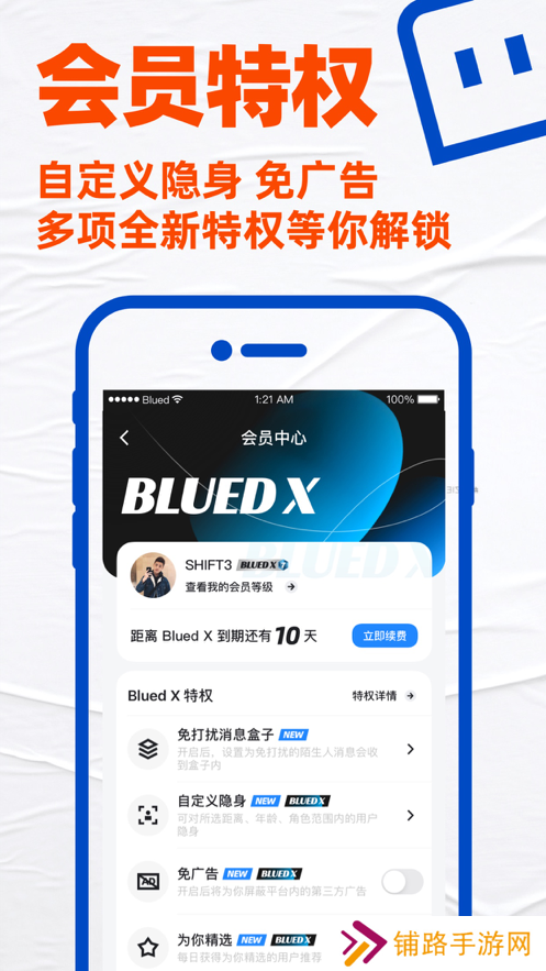 Blued交友软件下载安装