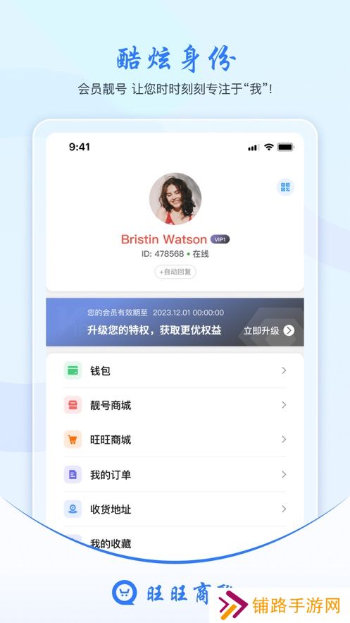 汪汪商聊(旺旺商聊)app官方下载