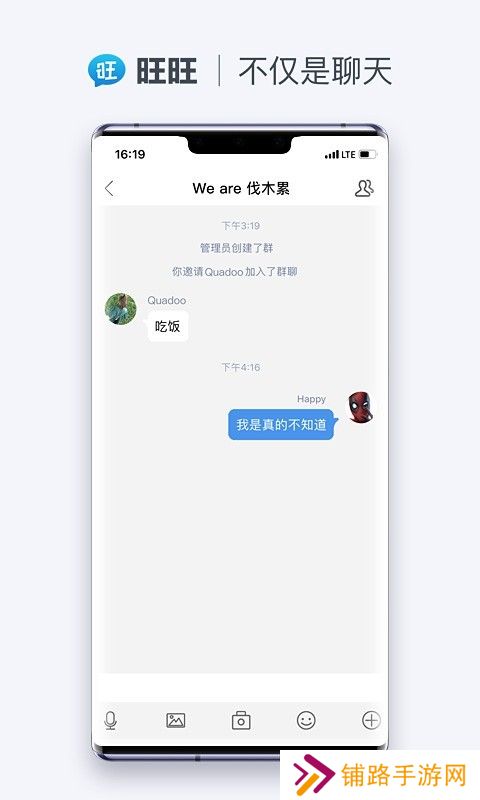 旺旺商聊app下载官方手机版