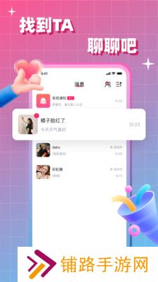 会会交友安卓最新版下载