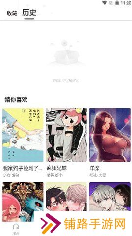 漫蛙manwa官网版