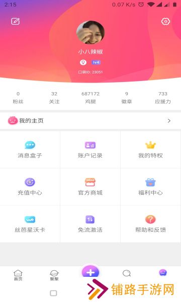 口袋48官方安卓版(SNH48官方app)