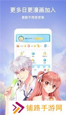 差差漫画免费登录界面下载