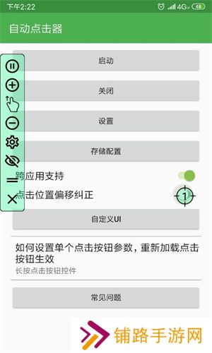 自动连点器免费版