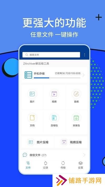 ZArchiver解压缩工具