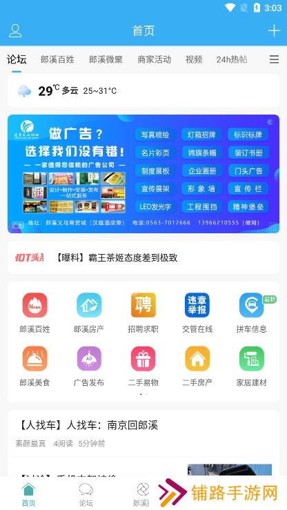 郎溪论坛app官方版下载