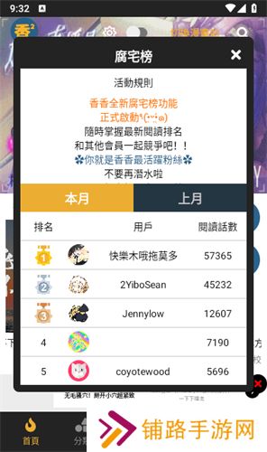 香香腐宅官方版