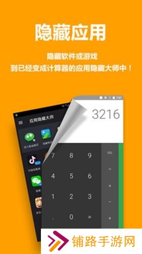 应用隐藏大师