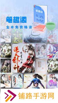 笔趣阁小说漫画二合一版本