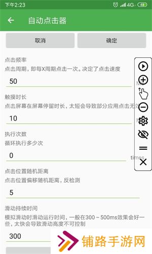 自动连点器免费版