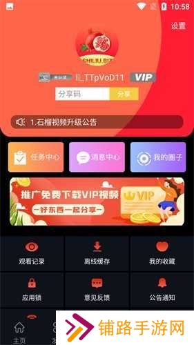 石榴视频免费版