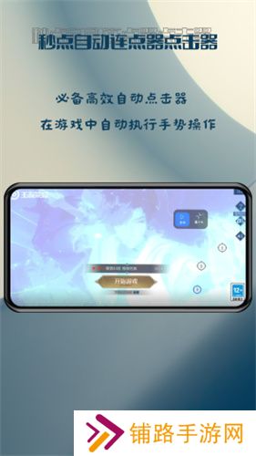 秒点自动连点器点击器