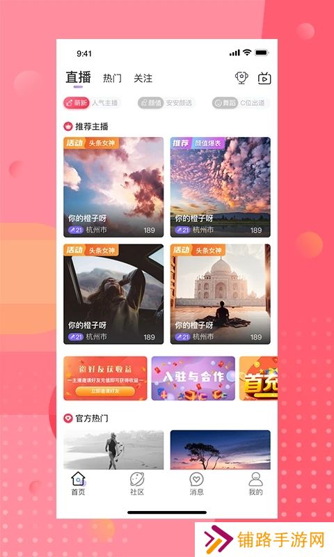 安陌直播户外探险app下载安装