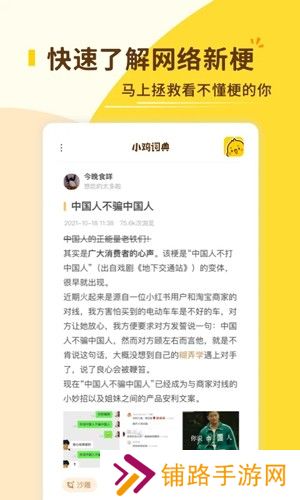 小鸡词典最新版