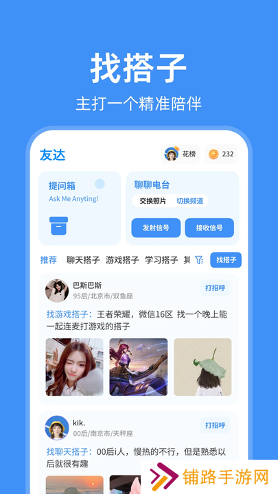 友达提问箱app下载官方版