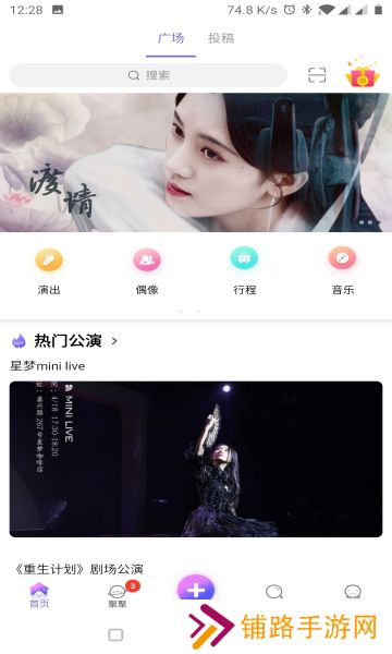 口袋48官方安卓版(SNH48官方app)