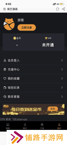 尾巴漫画页面入口