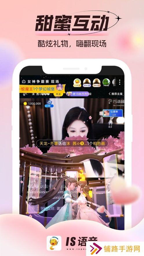 is语音app最新版2024下载