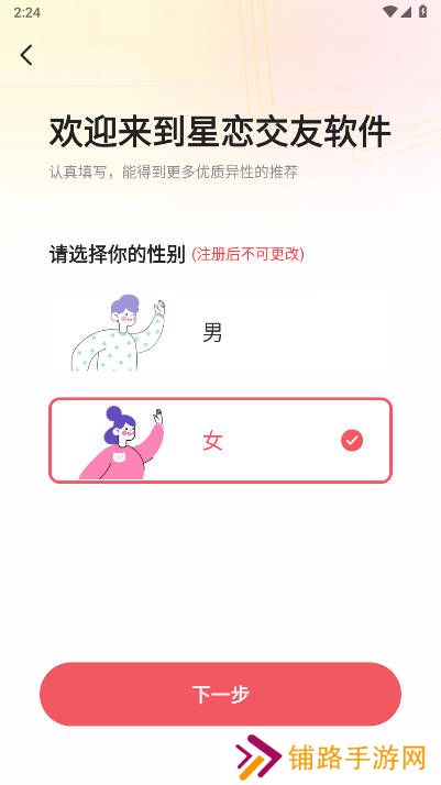 星恋交友app下载手机版