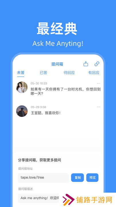 友达提问箱app下载官方版