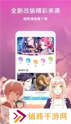 差差漫画免费登录界面下载