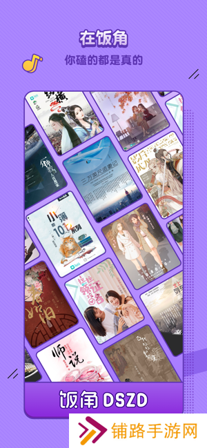 饭角app官方下载