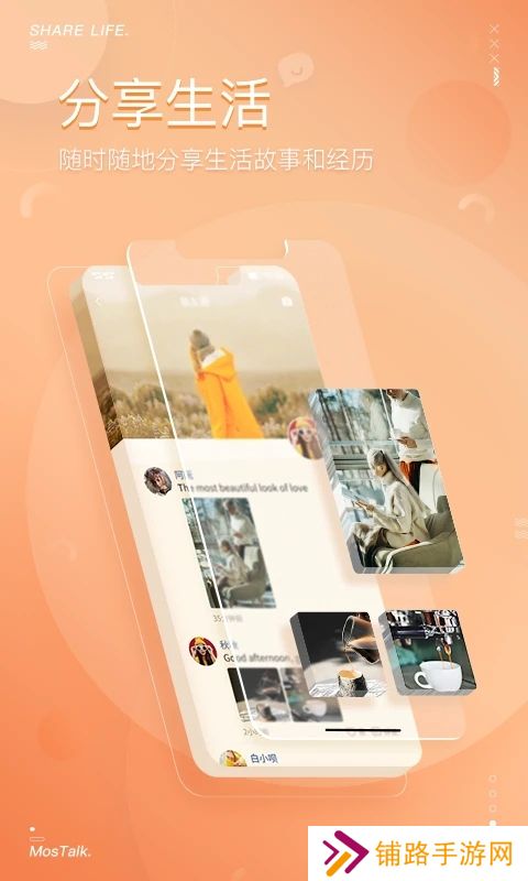 mastalk聊天软件下载app(MosTalk)