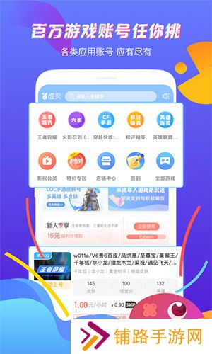 虚贝租号极速版