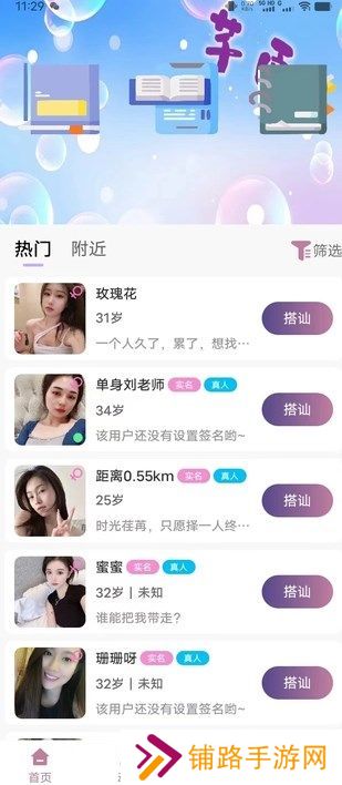 芊面交友app下载