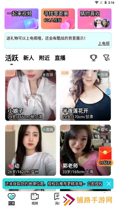 悦伴交友app安卓版下载