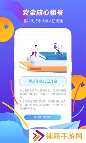 虚贝租号极速版