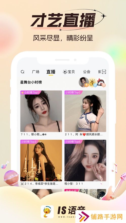 is语音app最新版2024下载