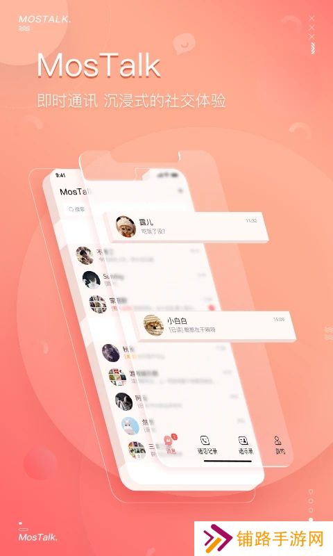mastalk聊天软件下载app(MosTalk)