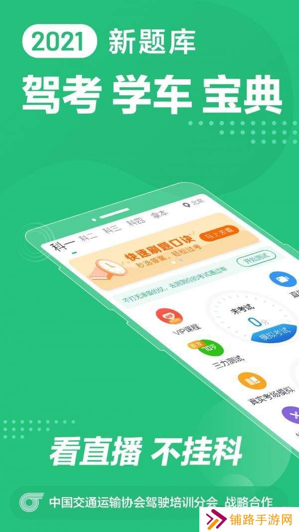 驾校一点通最新版