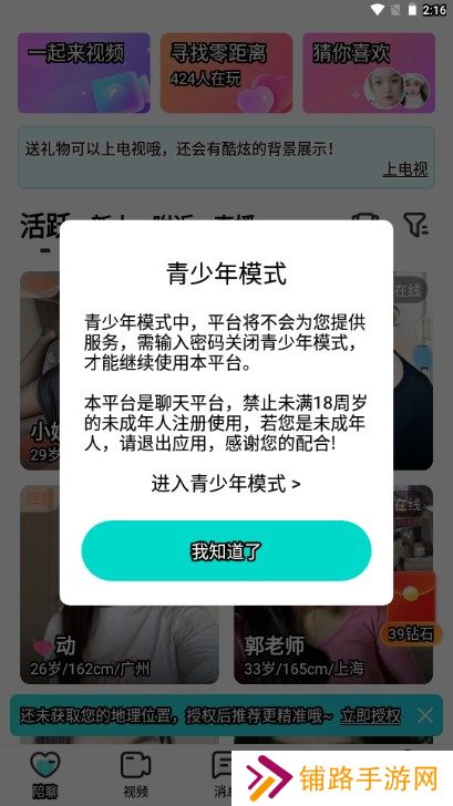 悦伴交友app安卓版下载