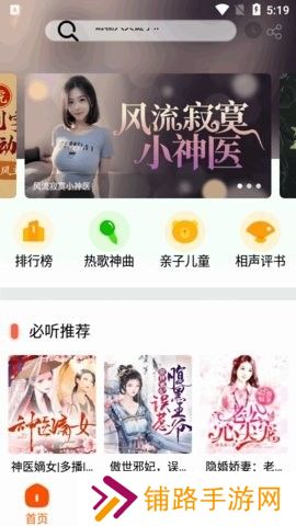 蓝莓听书最新版