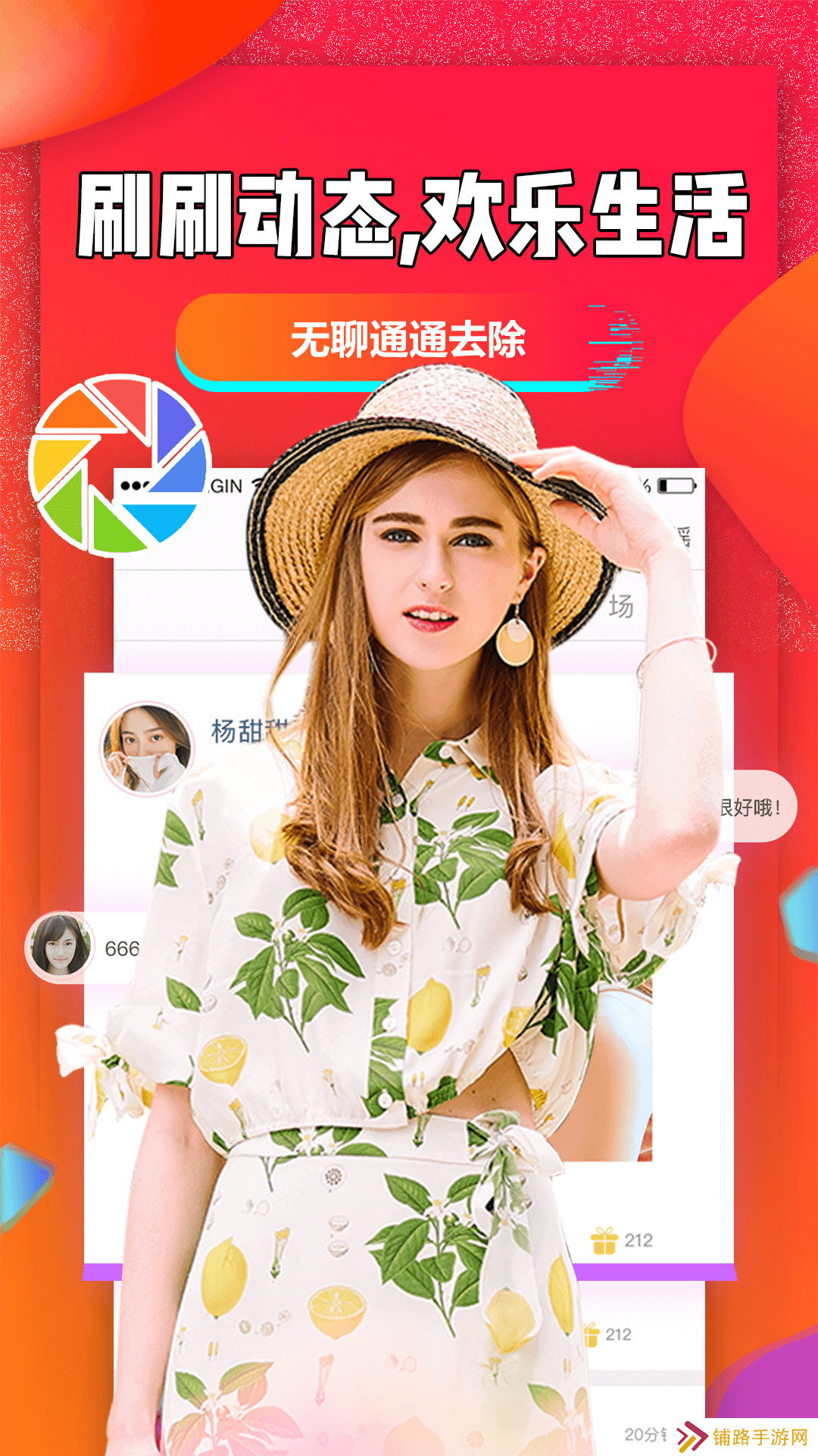 聊聊吧app官方版下载