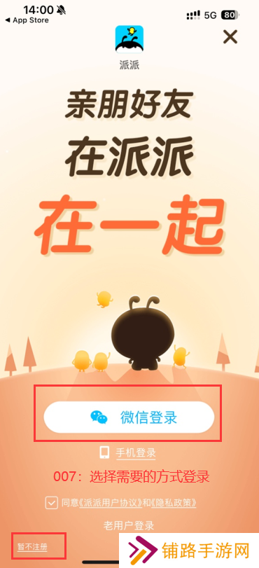 派派赚钱软件下载