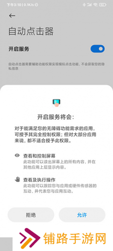 自动连点器免费版