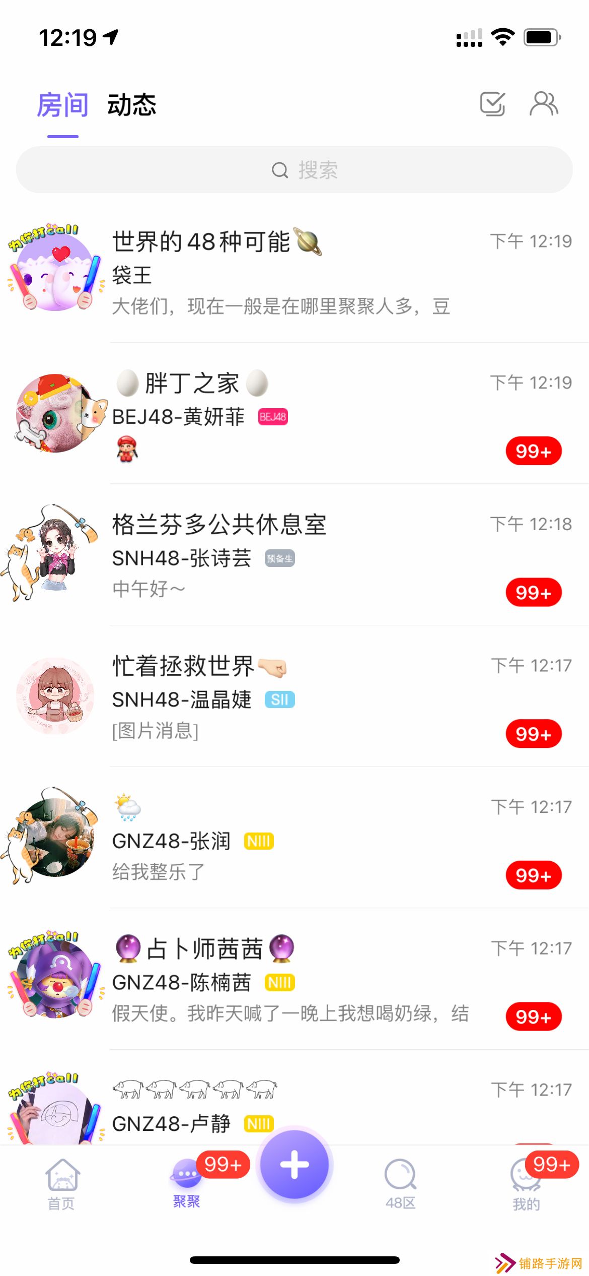 口袋48消息盒子app下载手机版