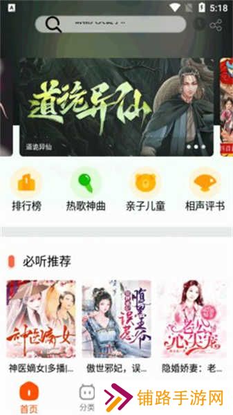 蓝莓听书最新版