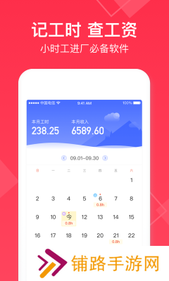 小时工记账