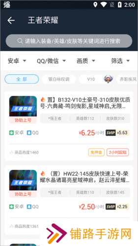 虚贝租号极速版