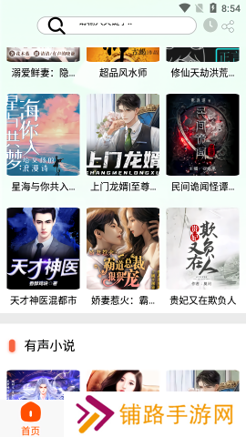 蓝莓听书最新版