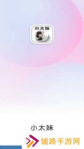 小太妹轻量版app