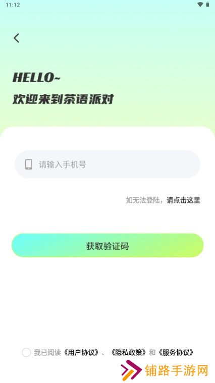 茶语派对下载手机版