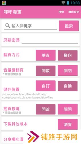 哔咔哔咔漫画仲夏版