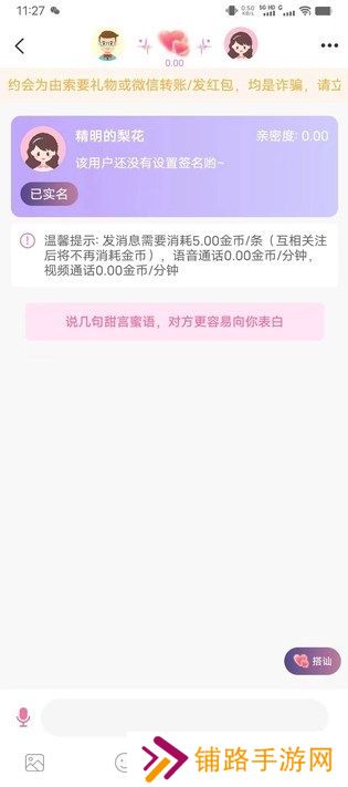 芊面交友app下载