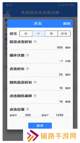 秒点自动连点器点击器